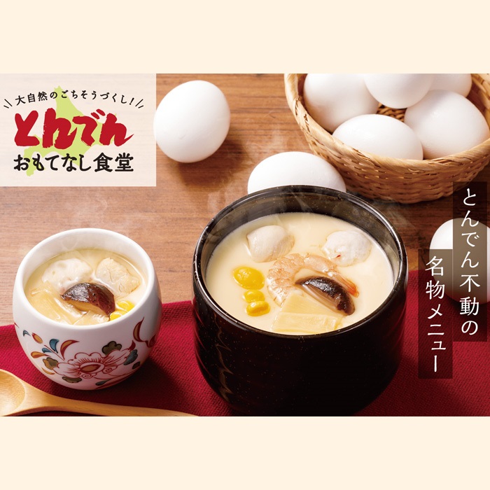 自家製茶わんむしセット(10食入）【44000102】