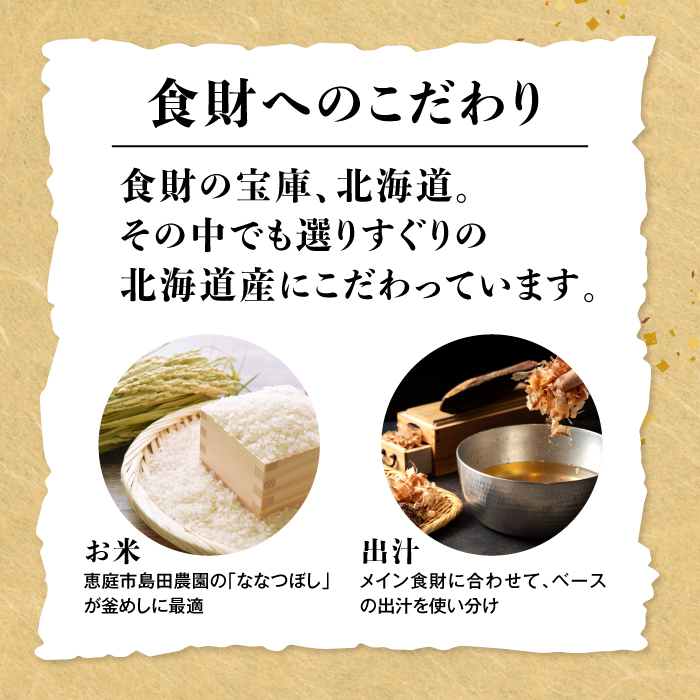 しばれ釜めし2個セット（花咲蟹釜めし、ほたて釜めし）【28000401】