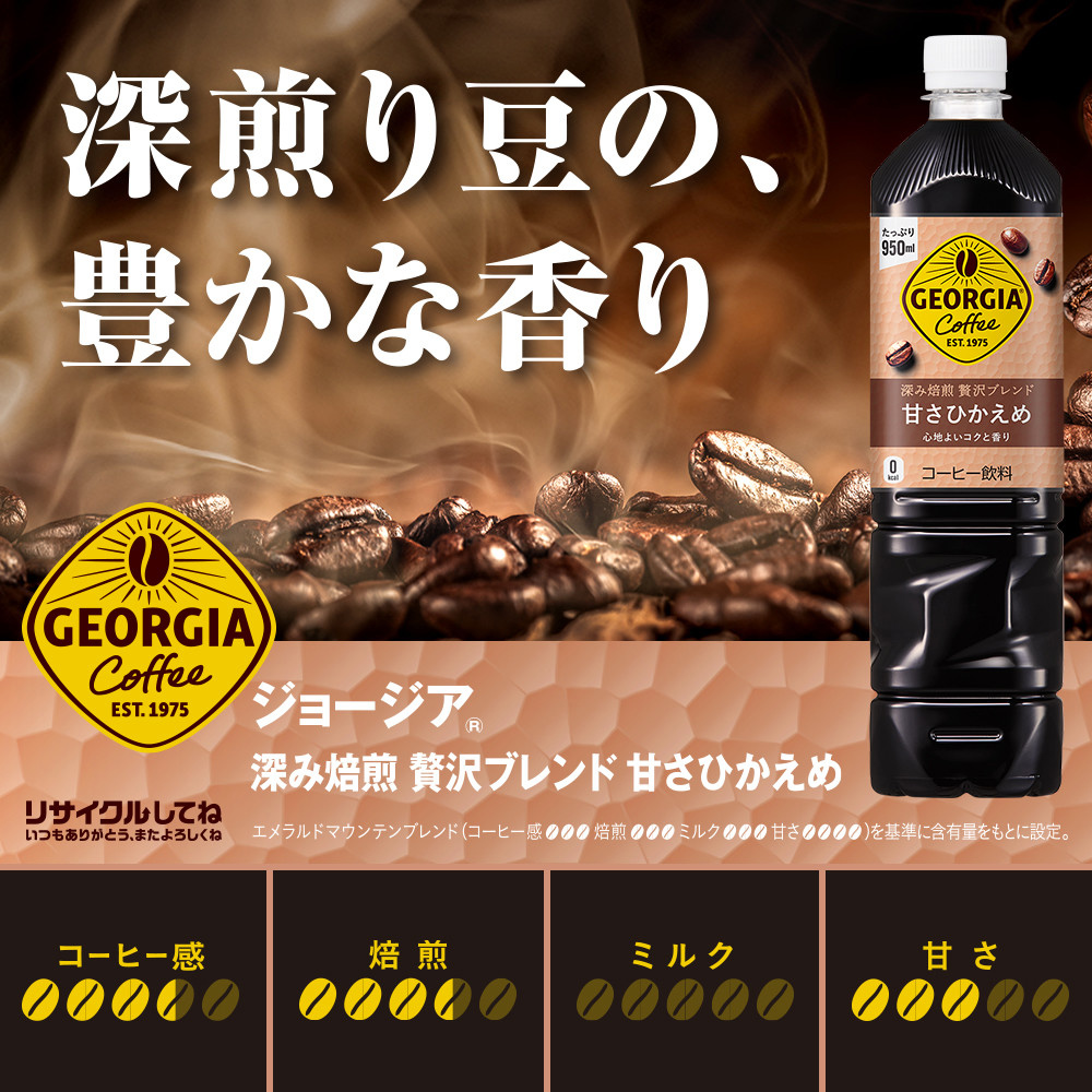 ジョージア「深み焙煎贅沢ブレンド 甘さひかえめPET」950ml×12本とトモヱベーグル「北の麦輪」10個セット【C9902501】