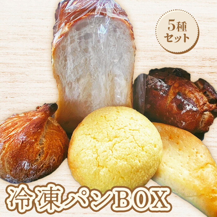 baker's terrace689冷凍パン5種各1個入り【68000302】