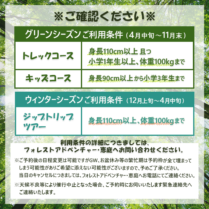 フォレストアドベンチャー・恵庭1名様招待券【トレックコース90分間】【13000101】