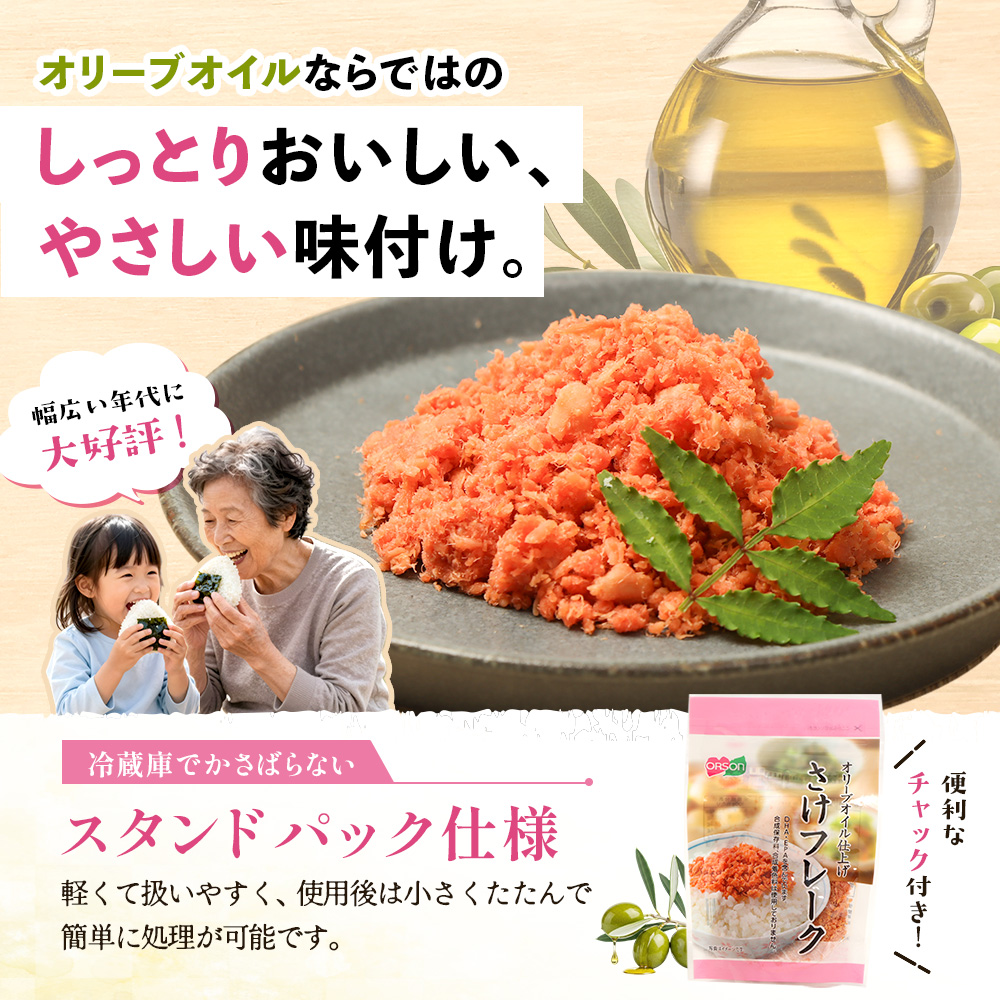 【定期便：全10回】さけフレーク（オリーブオイル仕上）30g×4袋【04006601】