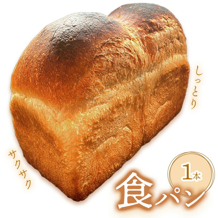 アヴァロン食パン×1本【68000602】