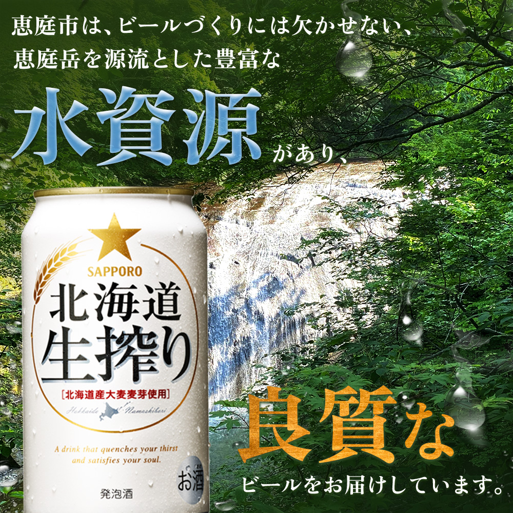 『定期便：全6回』北海道生搾り 350ml×24本【880080031906】