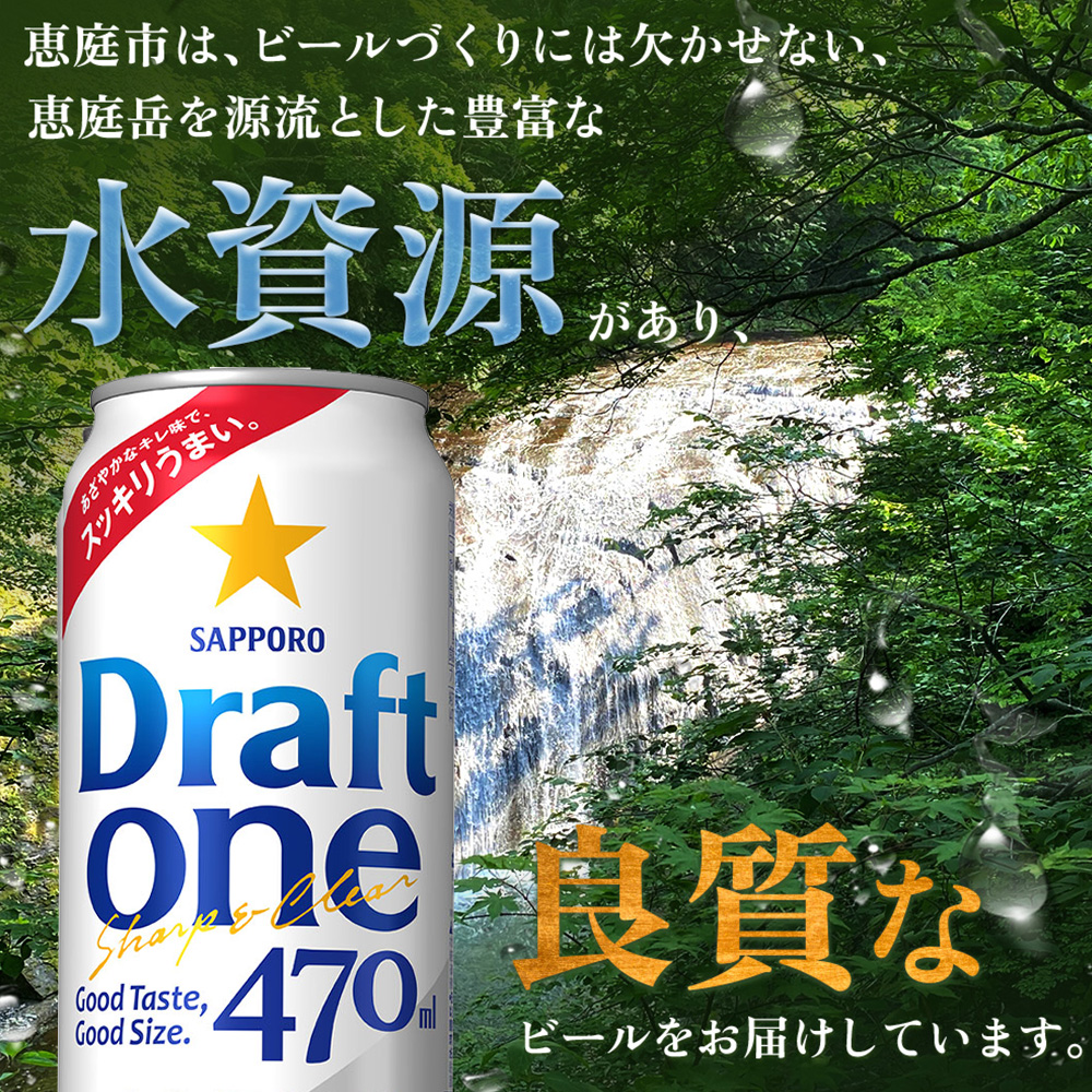ドラフトワン470ml×24本【930190163】