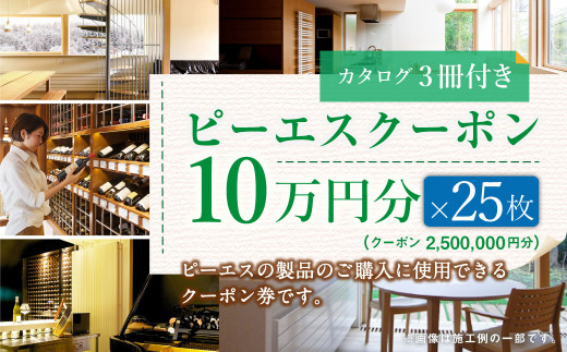 【チョイス限定】 ピーエスクーポン（250万円分）（カタログ3冊セット）快適空間 電気ヒーター ヒーター 安全 暖房 冷房