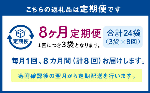 【1ヶ月毎8回定期便】 ザクザクおこめクッキー 計24個 （3個×8回） お菓子 おやつ クッキー