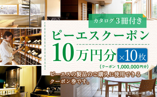 【チョイス限定】 ピーエスクーポン（100万円分）（カタログ3冊セット）快適空間 電気ヒーター ヒーター 安全 暖房 冷房