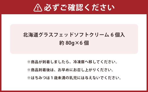 北海道グラスフェッドソフトクリーム6個入 ソフトクリーム オーガニック グラスフェッドミルク アイス デザート スイーツ