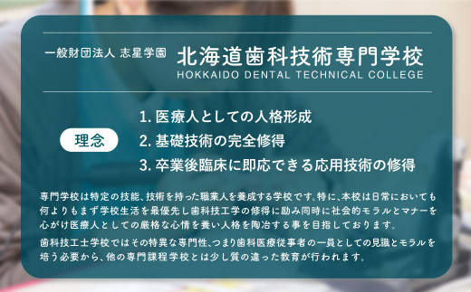 【お礼の品なし】北広島市私立養育機関支援（北海道歯科技術専門学校）【寄付金額500,000円】
