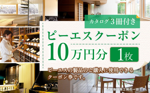 【チョイス限定】 ピーエスクーポン（10万円分）（カタログ3冊セット）快適空間 電気ヒーター ヒーター 安全 暖房 冷房