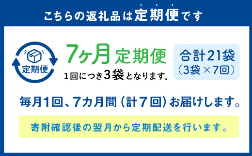【1ヶ月毎7回定期便】 カムカムおこめチップス（鮭節） 計21個 （3個×7回） お菓子 スナック菓子
