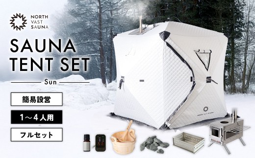 【3個口】安全チェッカー付！自宅で本格 テントサウナ 体験【NORTH VAST SAUNA】サウナテント フルセット 4人用（テント 薪ストーブ ストーン ケース 桶 ラドル アロマオイル 一酸化炭素チェッカー）家庭用サウナ ロウリュ キャンプ用品 アウトドア