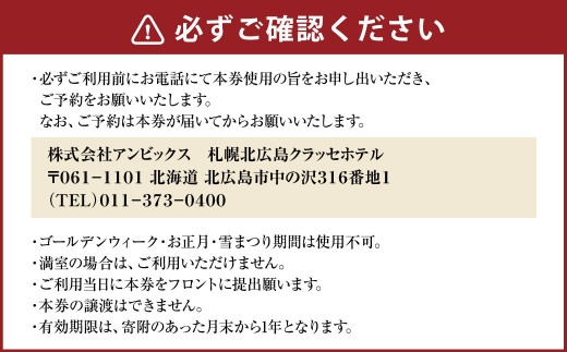 【1泊2日朝食付き】ご宿泊招待券〈2名様分〉北海道北広島市 宿泊チケット ツインルーム