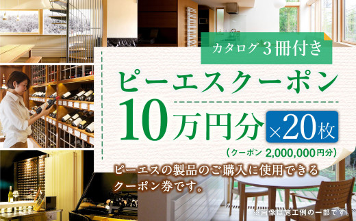 【チョイス限定】 ピーエスクーポン（200万円分）（カタログ3冊セット） 快適空間 電気ヒーター ヒーター 安全 暖房 冷房