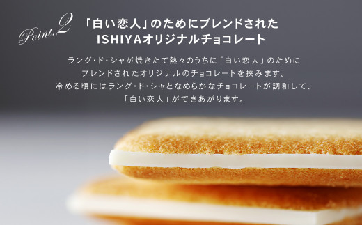 白い恋人 ホワイト＆ブラック 各12枚 計24枚 2種 食べ比べ お菓子 焼き菓子 洋菓子 クッキー チョコ チョコレート菓子 ラングドシャ 個包装 ギフト お土産  銘菓 石屋製菓 北海道 北広島市