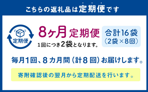 【1ヶ月毎8回定期便】パクパクおこめパンケーキミックス（プレーン）スタンドパック 計16パック （2パック×8回） ホットケーキミックス