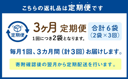 【1ヶ月毎3回定期便】 パクパクおこめパンケーキミックス（とうもろこし）スタンドパック 計6パック （2パック×3回） ホットケーキミックス