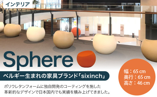 Sphere 椅子 イス インテリア オブジェ 置物