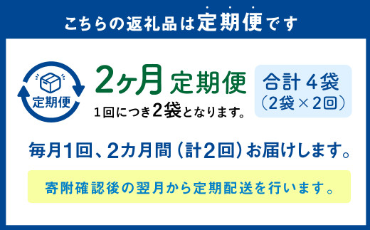 【1ヶ月毎2回定期便】パクパクおこめパンケーキミックス（プレーン）スタンドパック 計4パック （2パック×2回） ホットケーキミックス