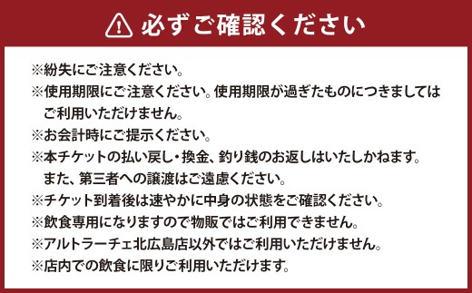 アルトラーチェ お食事券 10,000円分 チケット 食事券 飲食専用 店内飲食 ジェラート ピッツア カフェドリンク 北海道 北広島市