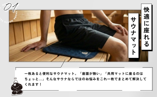 パッと畳める！まるごと洗えて衛生的！ 【 ごリラックス × NORTH VAST SAUNA 】 ととのい"キタヒロサウナ"マットタオル サウナマット ブラック 折りたたみ コンパクト 洗える 吸水速乾 抗菌･防臭 日本製 今治タオル お風呂 サウナ サウナグッズ 可愛い