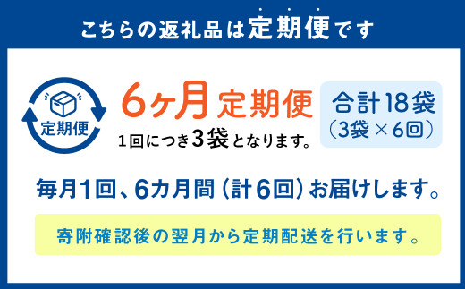 【1ヶ月毎6回定期便】 カムカムおこめチップス（しお） チャック付袋タイプ 計18個  （3個×6回） お菓子 菓子 スナック菓子