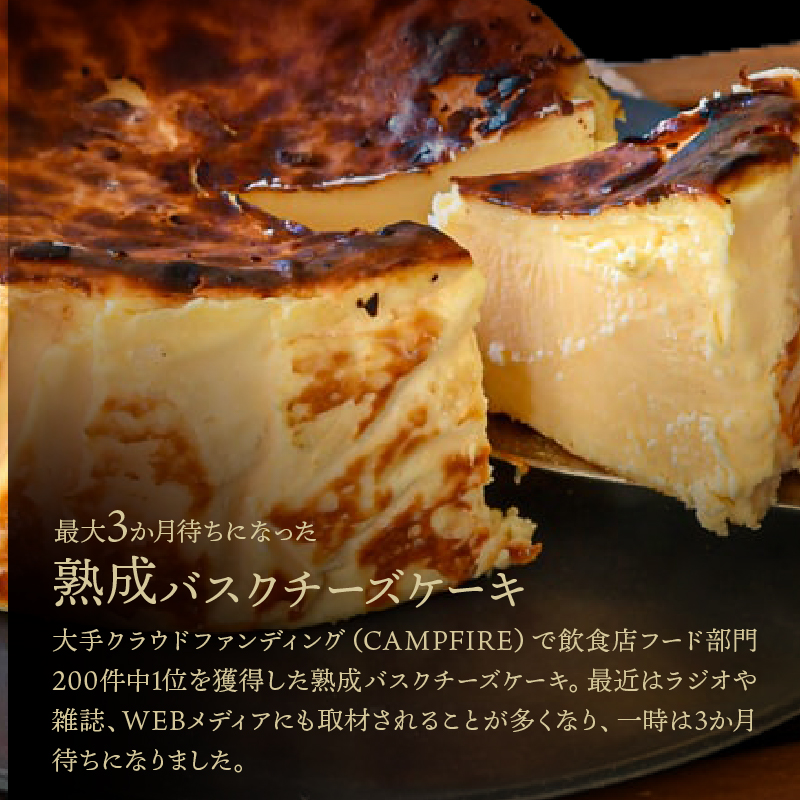テレビ番組【ヒルナンデスで紹介!!】熟成バスクチーズケーキ ケーキ チーズケーキ バスクチーズケーキ スイーツ デザート 洋菓子 冷凍 ギフト プレゼント 贈答用 北海道 浜中町 ふるさと納税 人気_H0041-100