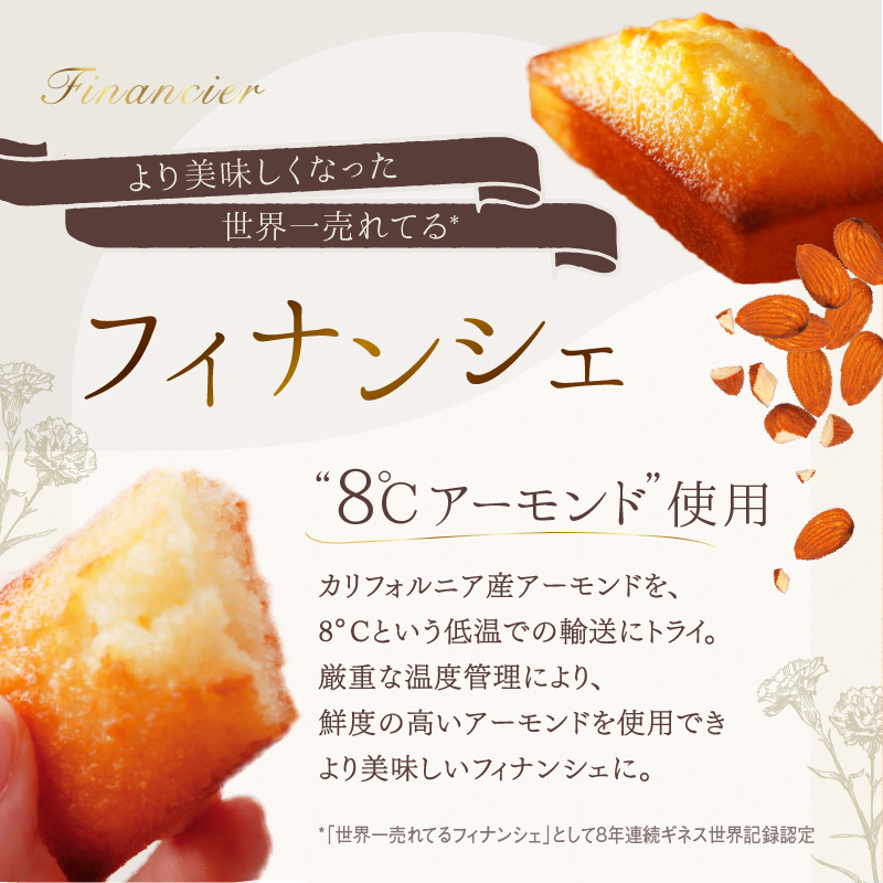 【着日指定できます!!】≪熨斗対応可≫アンリ・シャルパンティエ『フィナンシェ(8個入り)』_H0030-100
