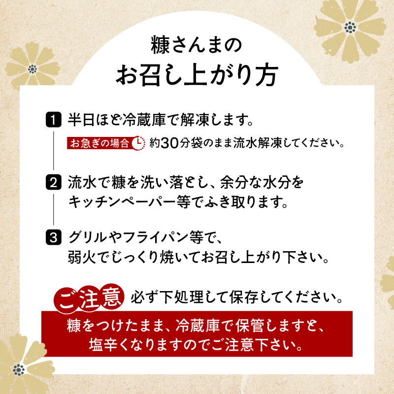【北海道浜中町産】 糠さんま（3尾×5パック）_H0001-105