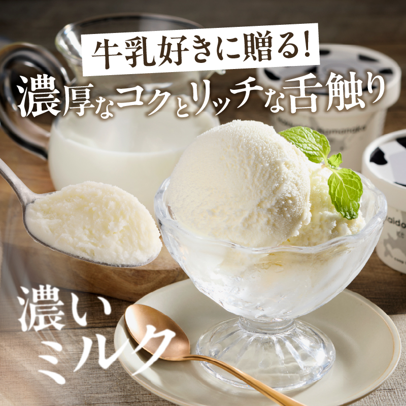 【タカナシ北海道4.0牛乳使用!!】ヨンゼロアイス(6個)_H0010-107
