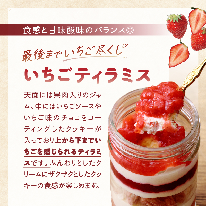 【数量限定】【14日以内に発送】ティラミス瓶ケーキ(プレーン1個・いちご1個)_H0047-113