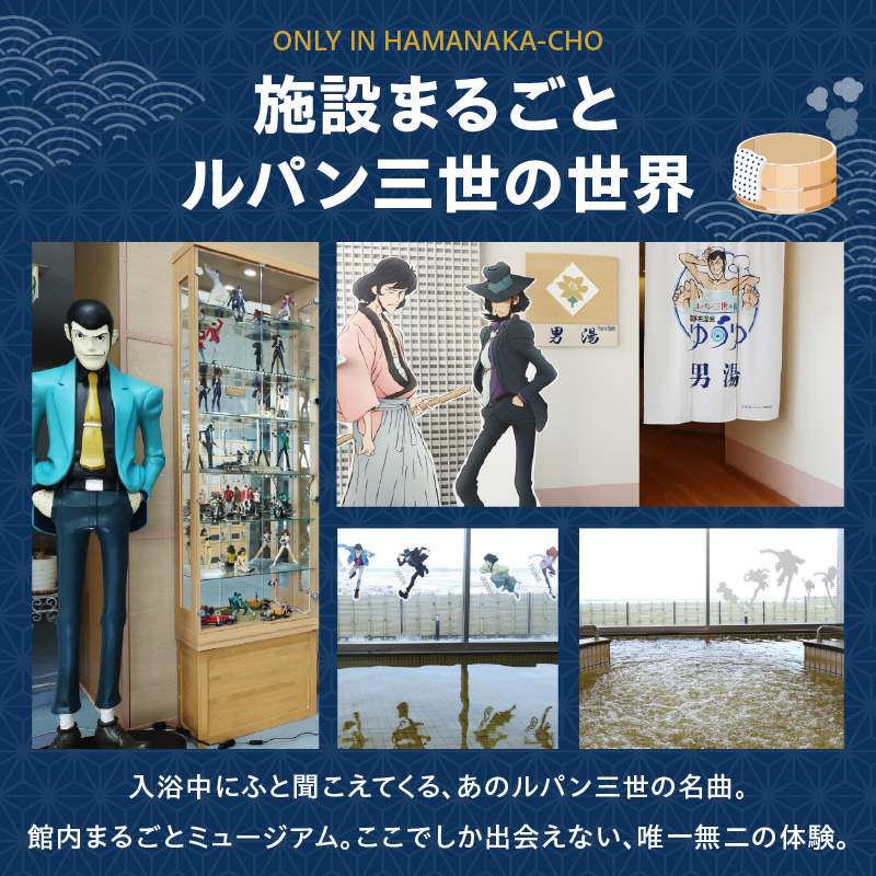 「ルパン三世の湯　霧多布温泉ゆうゆ」回数券 12枚つづり_H0033-100