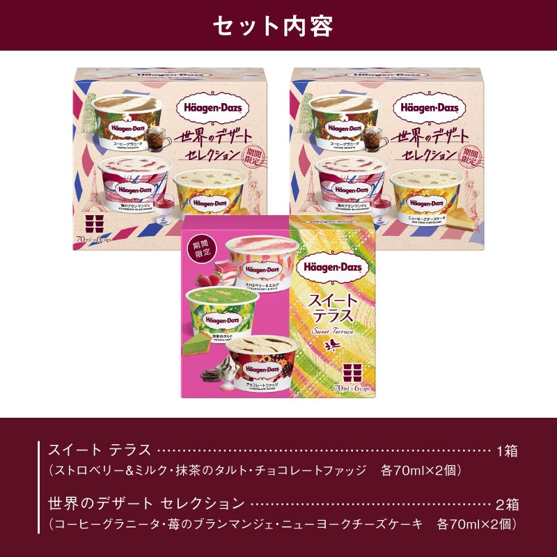 ハーゲンダッツ『アソートボックス3箱セット』アイス あいす アイスクリーム スイーツ デザート 冷凍 ご褒美 ギフト プレゼント セット 北海道 浜中町 北海道スイーツ ふるさと納税 人気 高級 スイーツギフト アイスギフト お中元 お歳暮 バラエティ_H0016-169