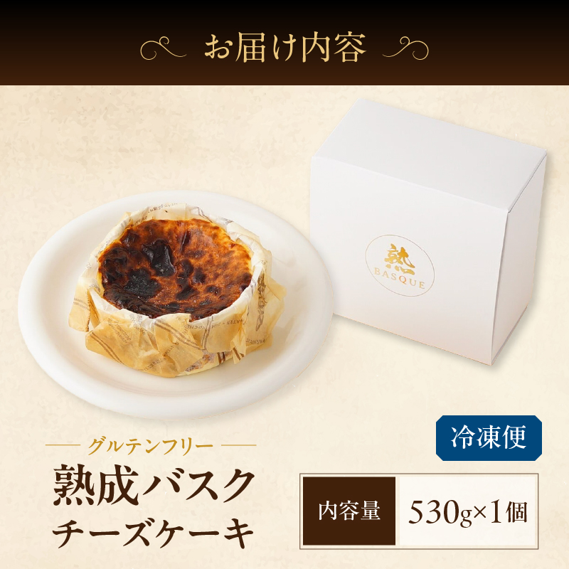 テレビ番組【ヒルナンデスで紹介!!】熟成バスクチーズケーキ ケーキ チーズケーキ バスクチーズケーキ スイーツ デザート 洋菓子 冷凍 ギフト プレゼント 贈答用 北海道 浜中町 ふるさと納税 人気_H0041-100
