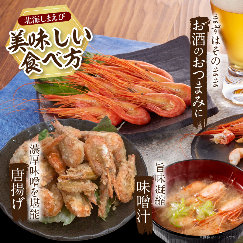 北海しまえび（特大）500g_H0022-100