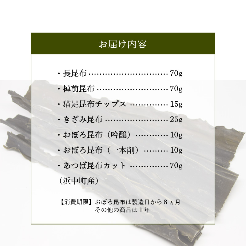 《キリタップ昆布物語》食べ比べセット(合計7種)_H0021-100