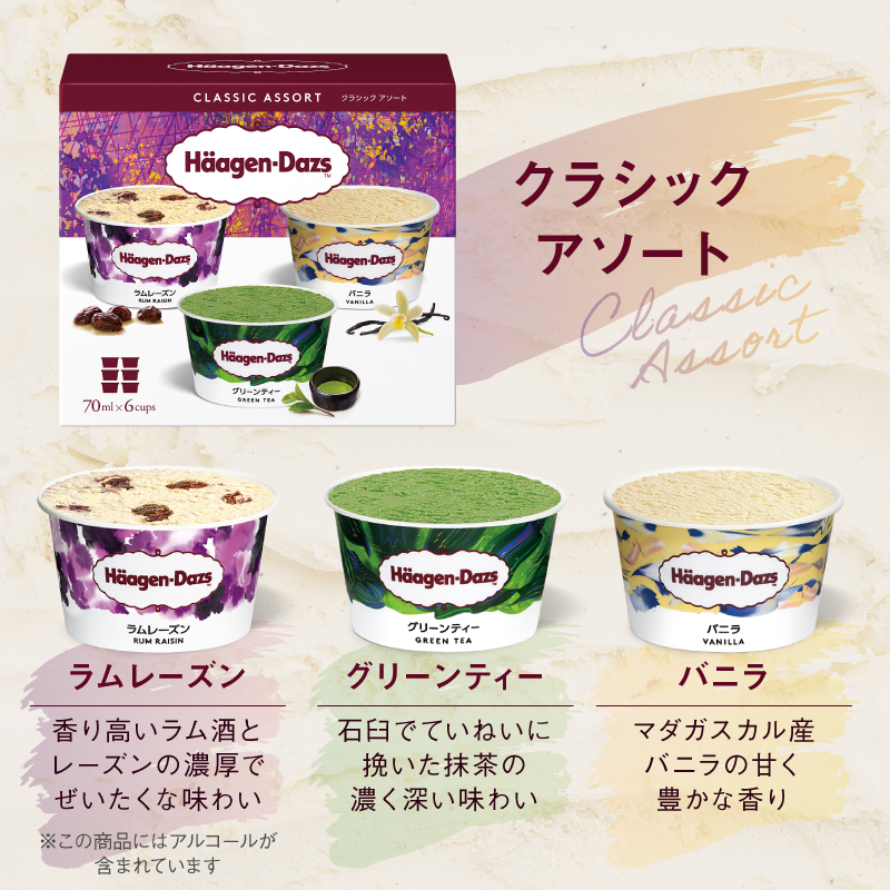 【着日指定できます!!】ハーゲンダッツ『バラエティアソートボックス3箱セット』アイス スイーツ デザート_H0016-110