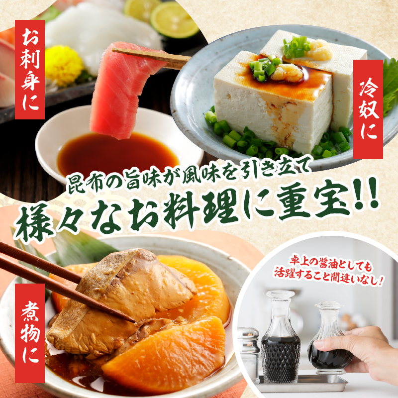 きりたっぷ昆布醤油(減塩9％)　3本入_H0013-104