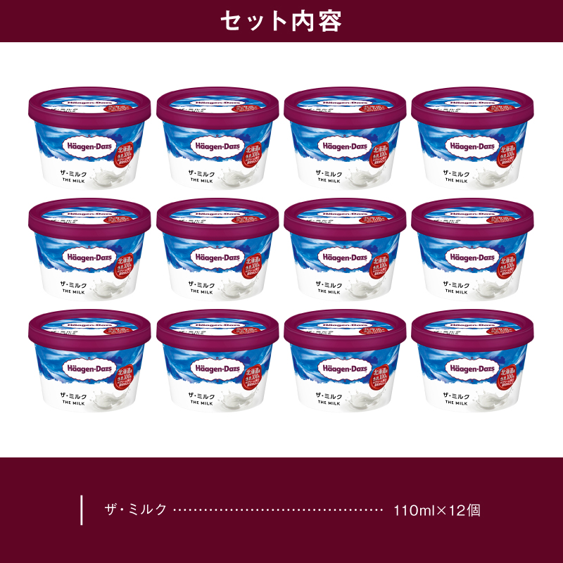 ハーゲンダッツ『ミニカップ12個セット(ザ・ミルク味)』アイスクリーム アイス スイーツ デザート_H0016-119