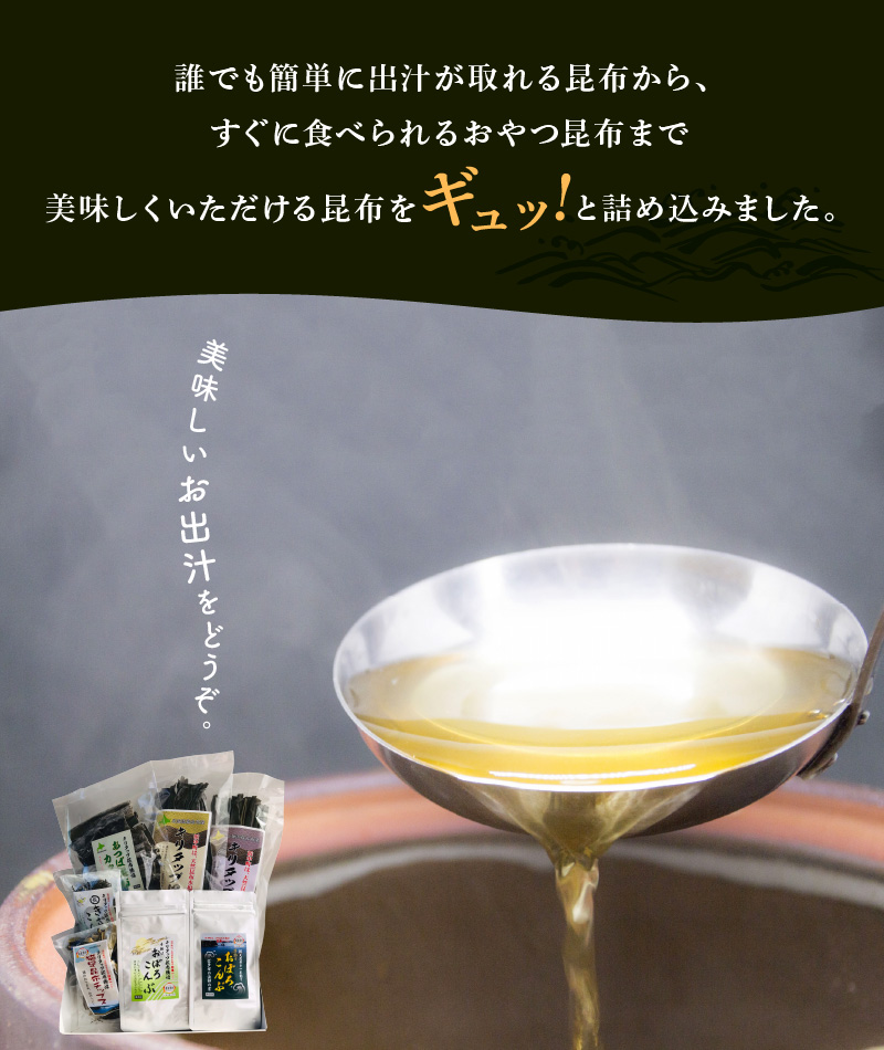 《キリタップ昆布物語》食べ比べセット(合計7種)_H0021-100