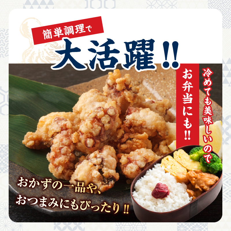 【北海道名物!!】たこ唐揚げ(150g×3パック)　セット たこザンギ タコ 北海道 浜中町 惣菜 加工品 小分け 個包装 簡単調理 おかず 冷凍食品_H0001-103
