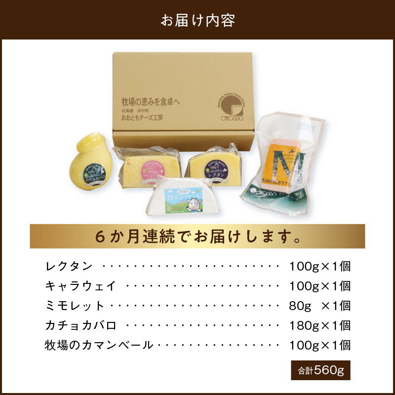 【おおともチーズ工房】《人気No1》定番の手造りナチュラルチーズ詰め合わせ  チーズ チーズセット ちーず 乳製品 牛乳 乳 手造り おつまみ おやつ 北海道 浜中町 ふるさと納税 人気_H0003-102