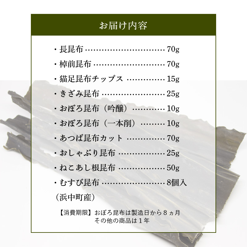 《キリタップ昆布物語》食べ比べセット(合計10種)_H0021-101