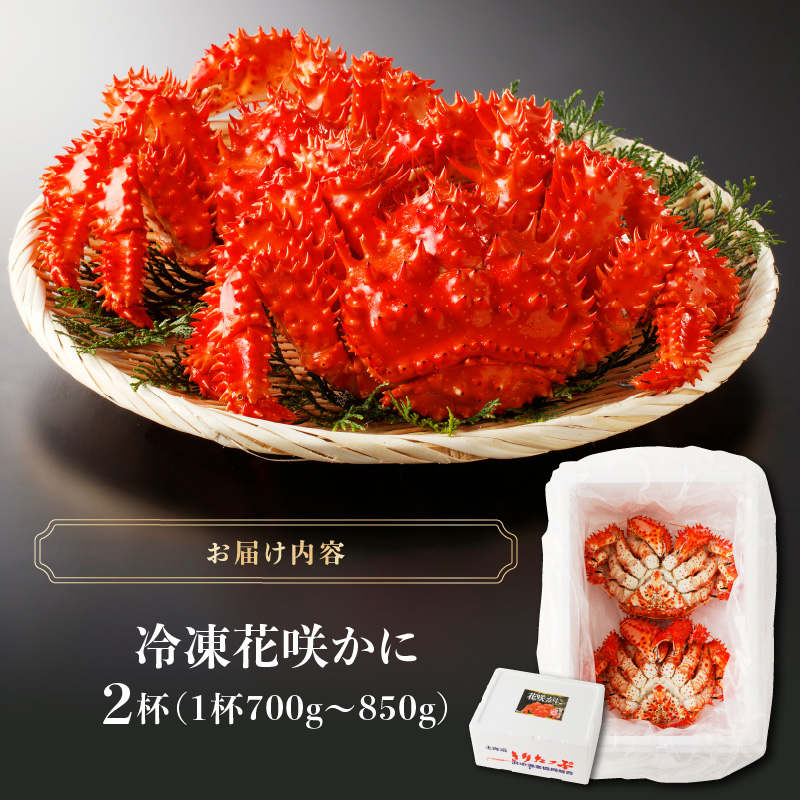 花咲かに2杯セット(1杯700g〜850g)_H0001-1511
