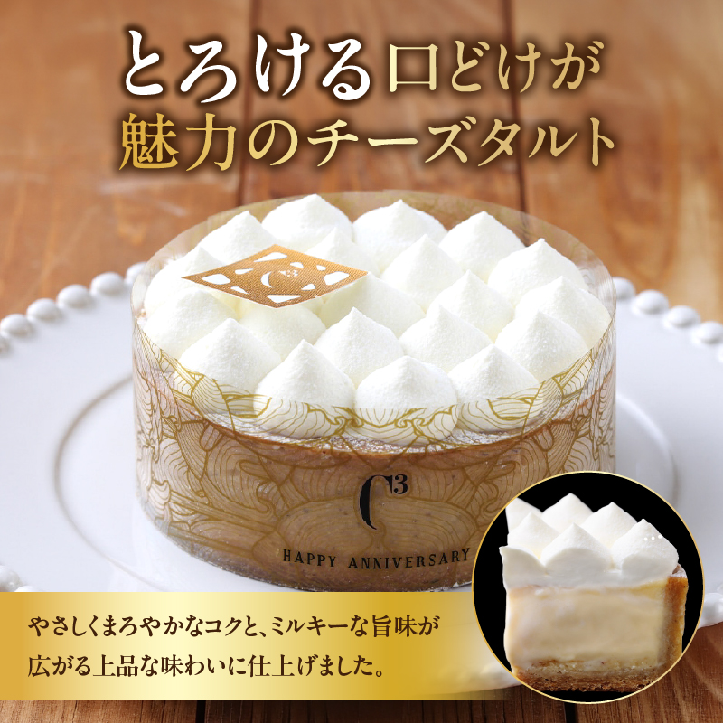 北海道とろとろチーズタルト_H0030-118