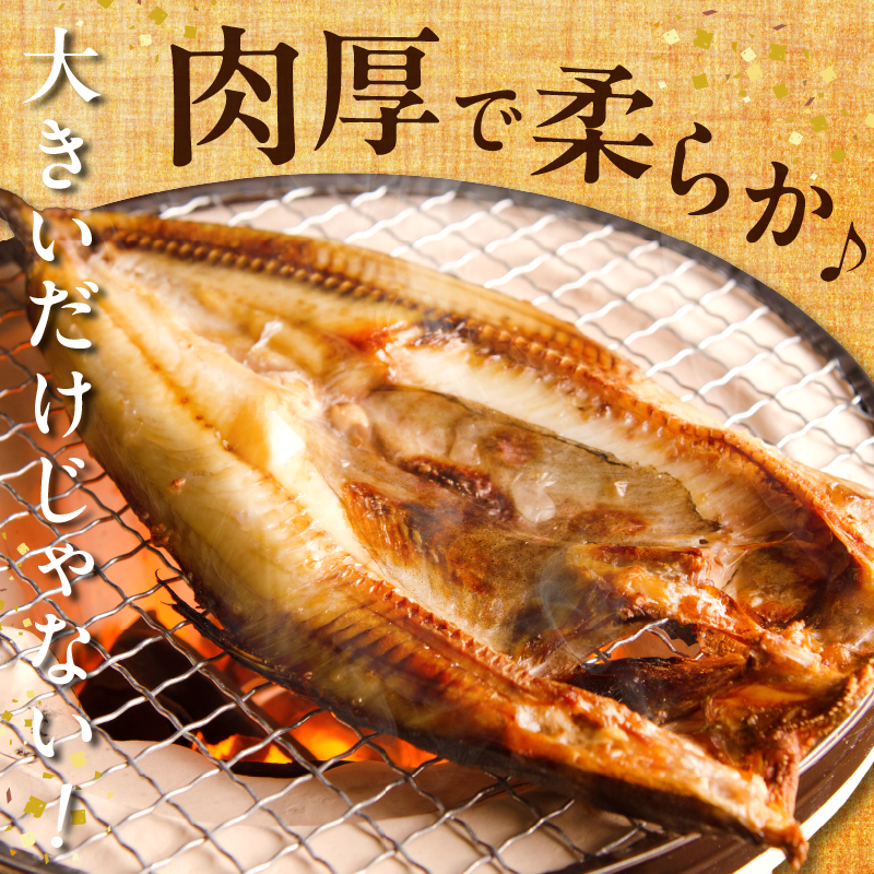【北海道浜中町産】天日干し真ほっけ開き（大サイズ×3枚）_H0001-127