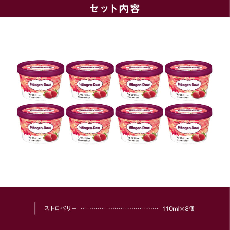 ハーゲンダッツ『ミニカップ8個セット(ストロベリー味)』アイスクリーム アイス スイーツ デザート_H0016-107