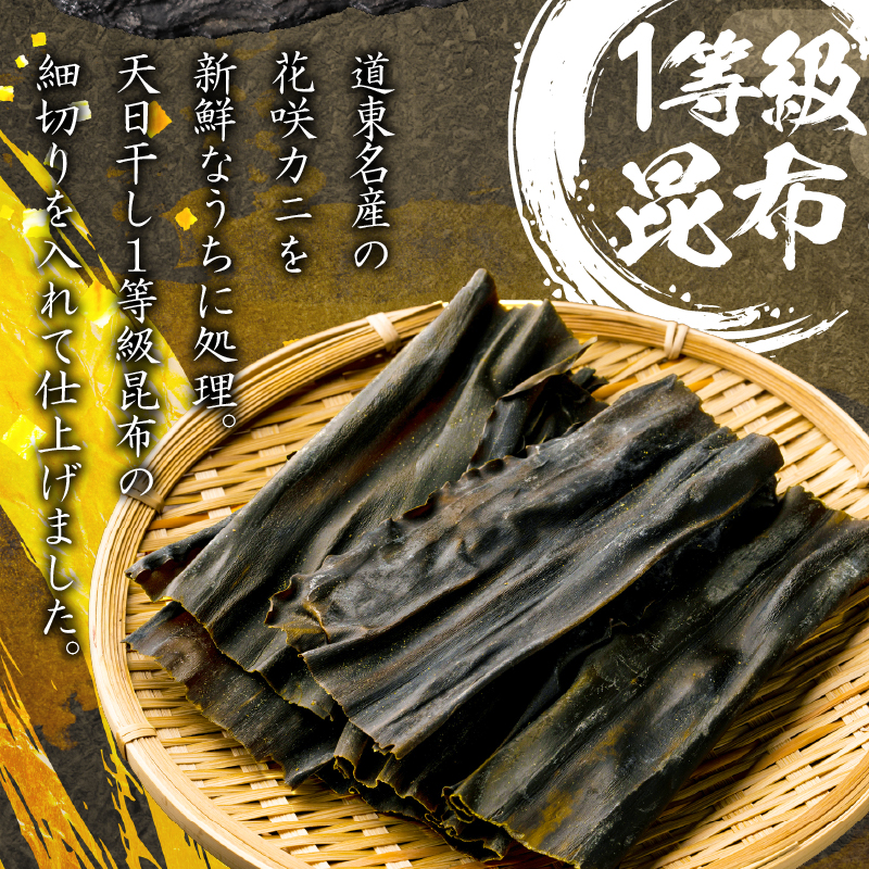 【簡単お手軽!!】北海道産 花咲カニとこんぶの炊き込みご飯の素(3合炊き×2個)_H0008-104