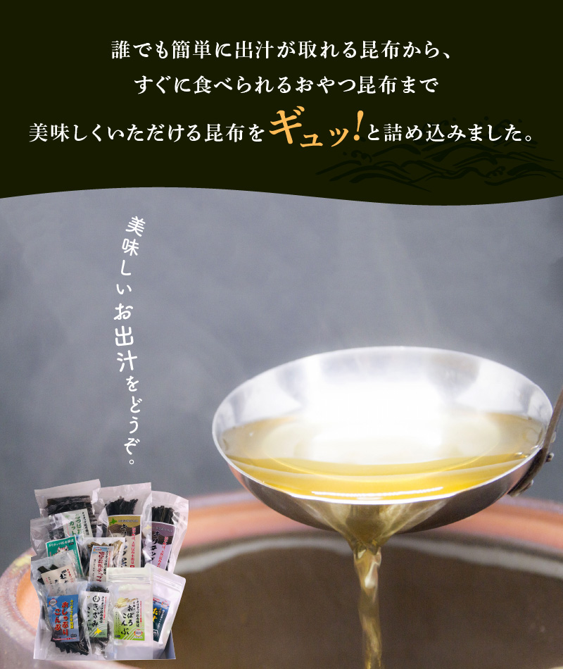 《キリタップ昆布物語》食べ比べセット(合計10種)_H0021-101